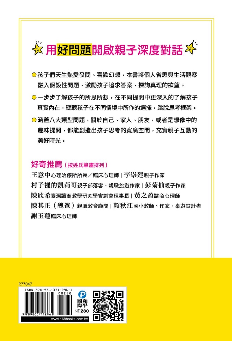 孩子3歲後問不一樣的問題‧會問問題的父母教出會找答案的孩子：：270個啟發式關鍵提問，幫助孩子彈性思考、強化邏輯、面對未來挑戰的思考練習